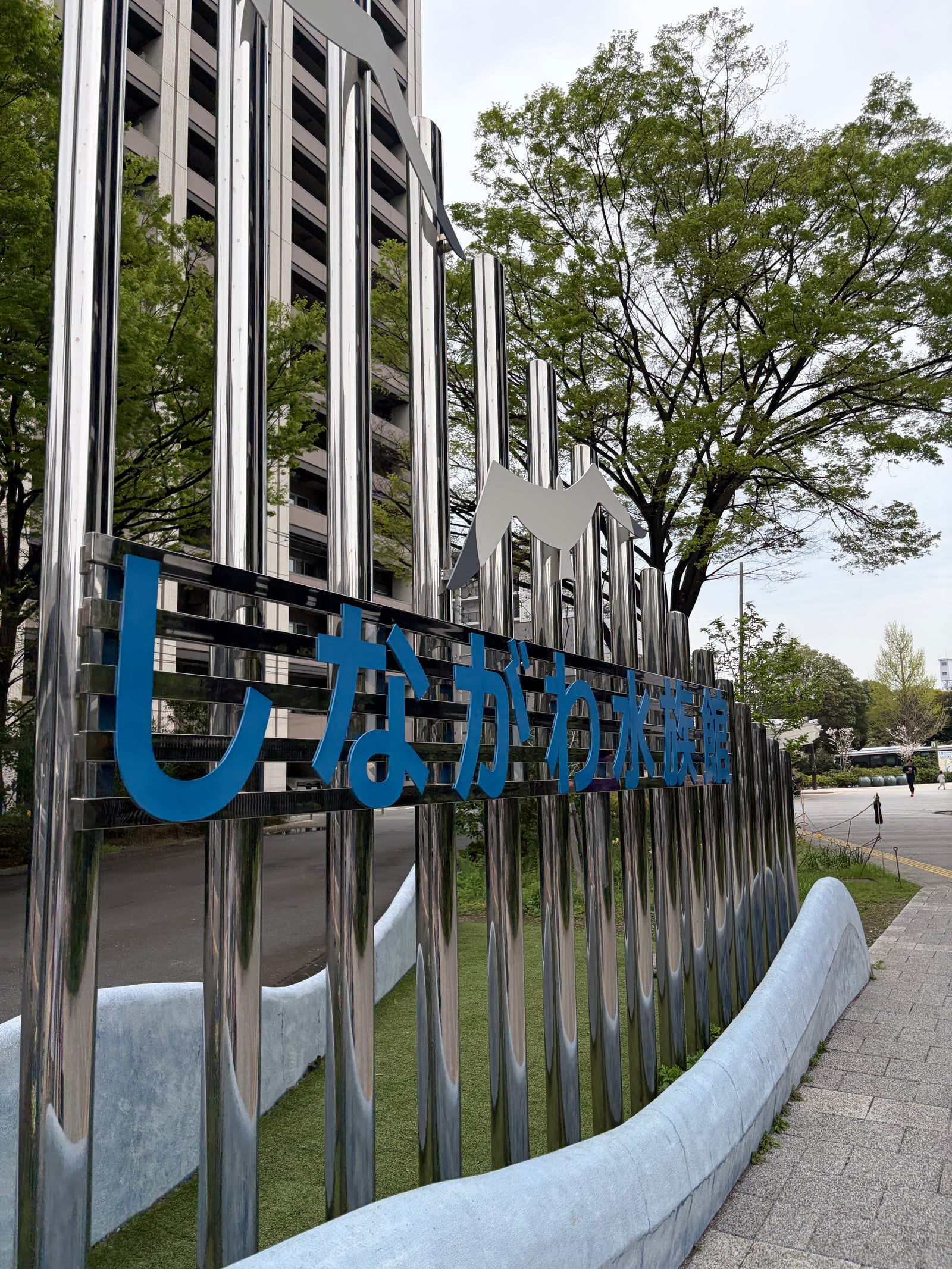 しながわ水族館の入口サイン